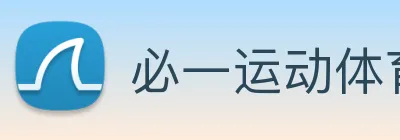 必一运动体育官网 logo